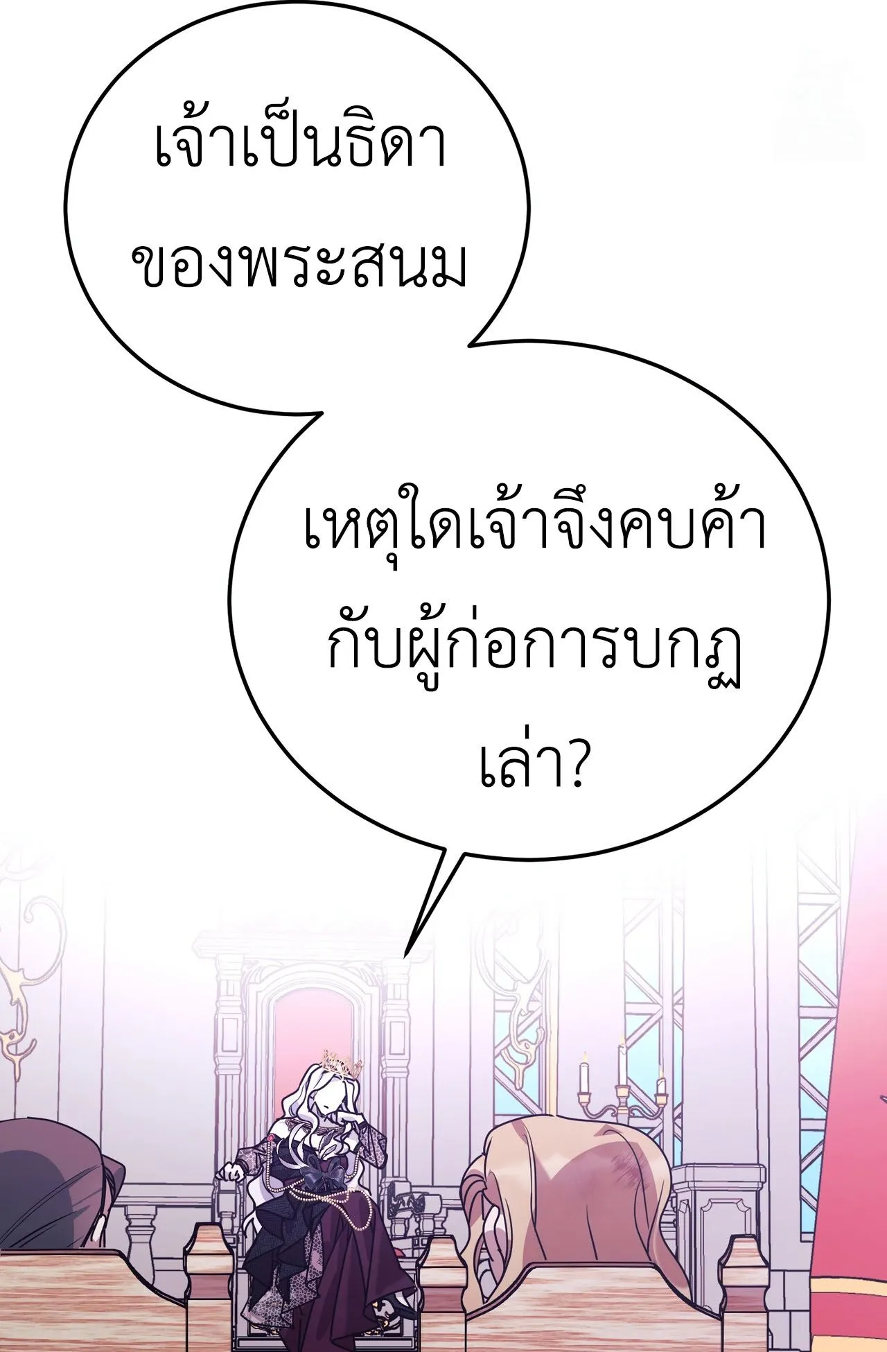 How to Live as a Tyrant’s Spoiled Brat ตอนที่ 3 หน้า 92