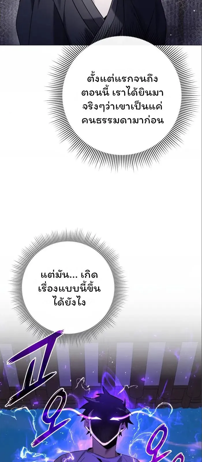 Night of the Ogre ตอนที่ 17 หน้า 8