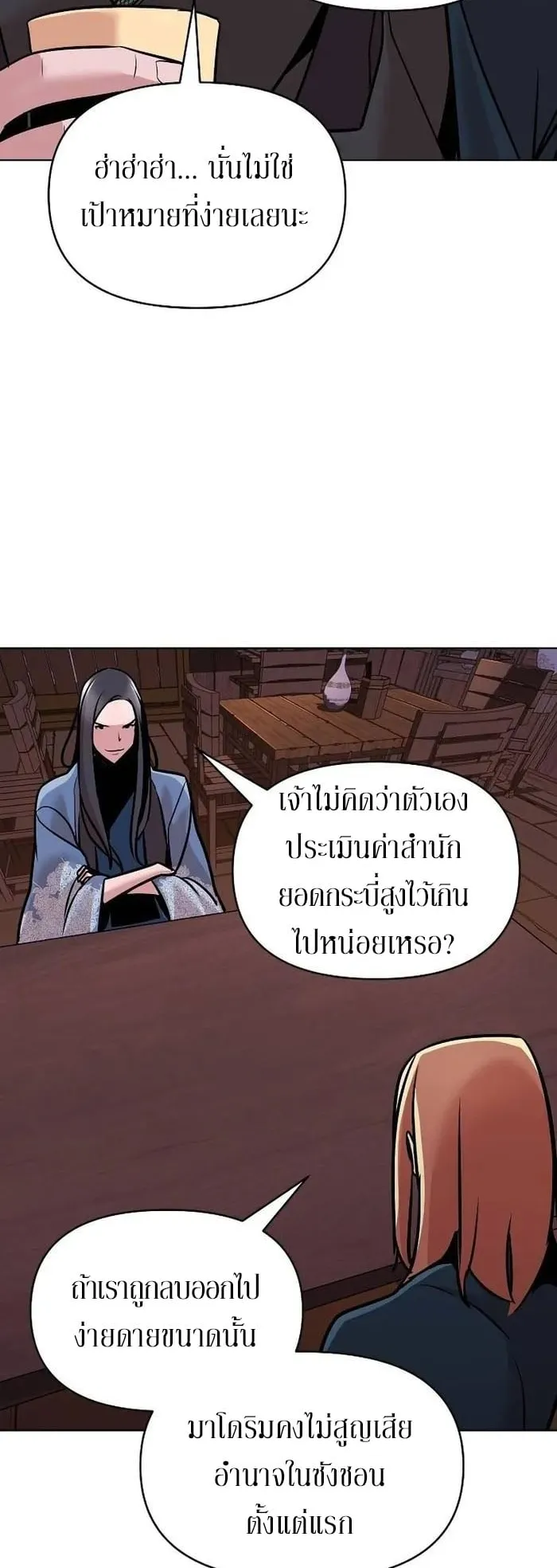 The Mysterious World’s Greatest Martial Artist Little Prince ตอนที่ 14 หน้า 24