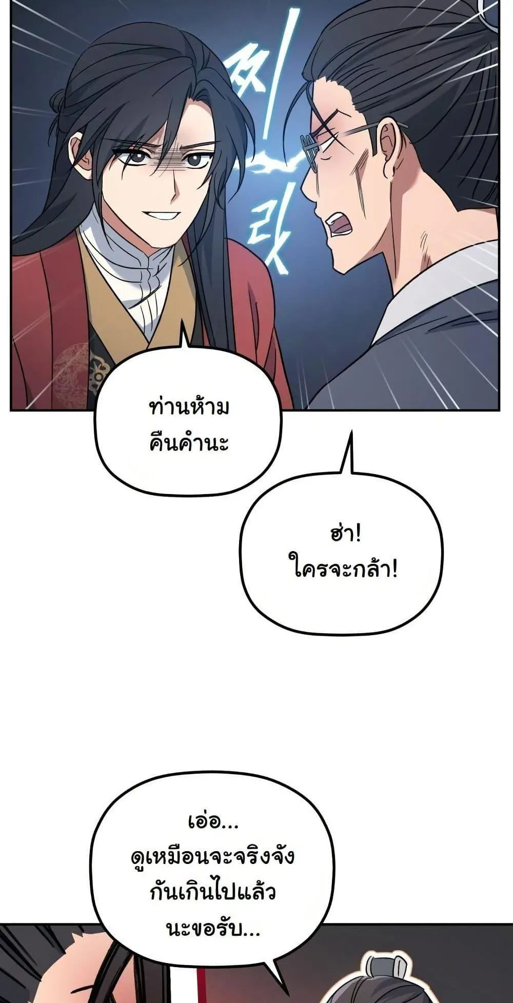 The Youngest Son of the Eunhae Sangdan ตอนที่ 2 หน้า 71