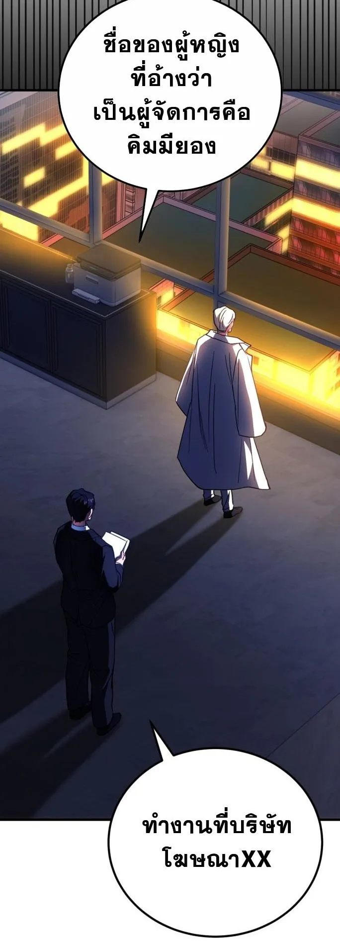 I Will Raise This Family to Greatness ตอนที่ 13 หน้า 72