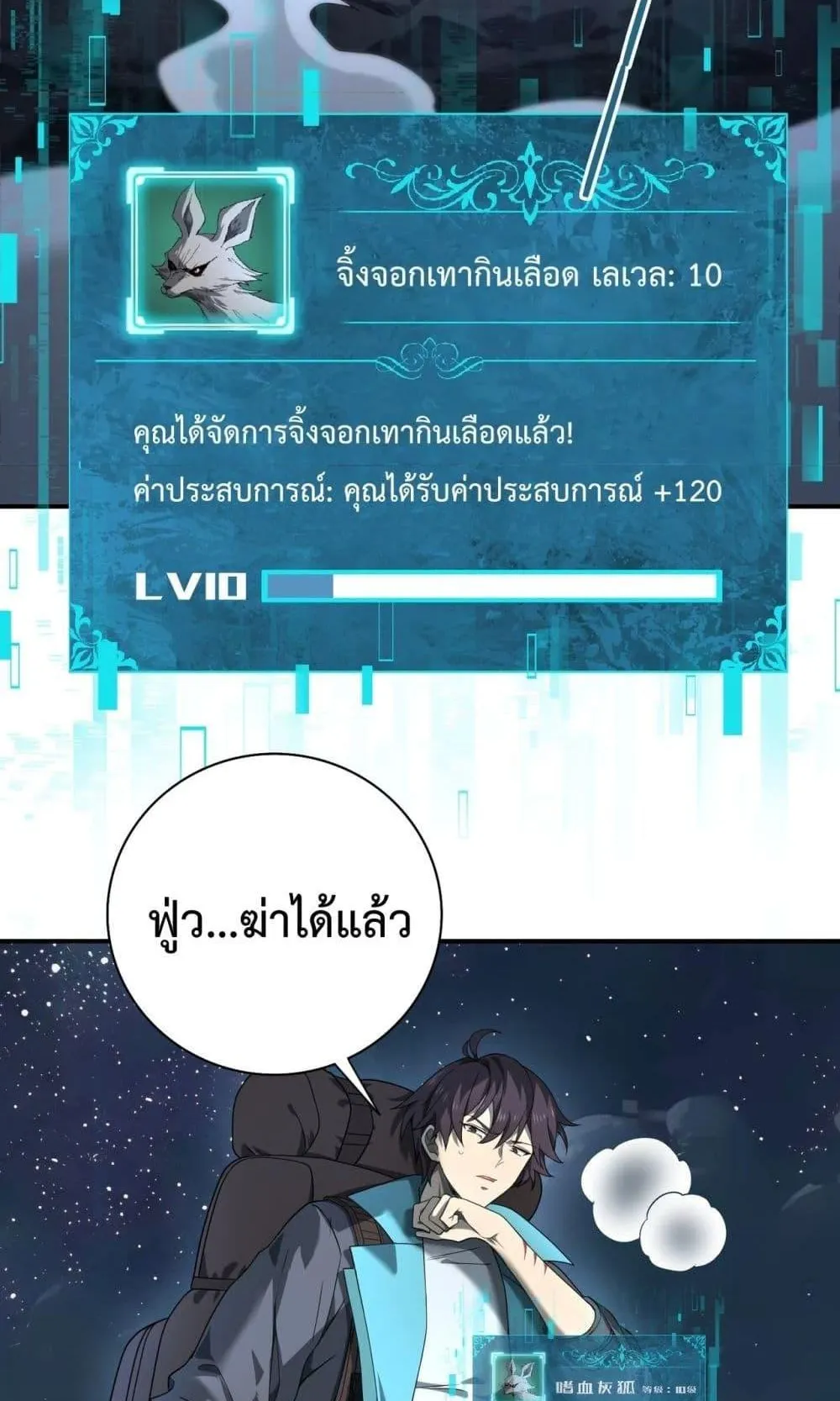 I am Drako Majstor ตอนที่ 3 หน้า 57