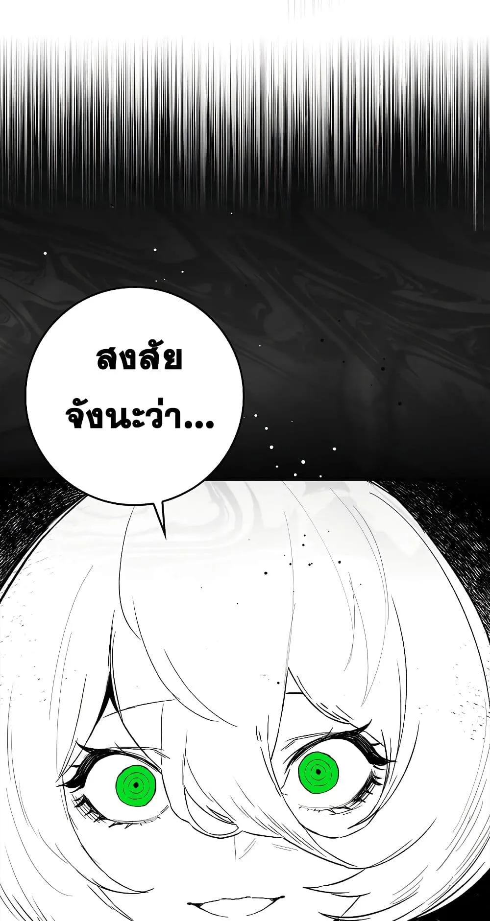 Hunter Academy’s Strongest Battle God ตอนที่ 31 หน้า 13