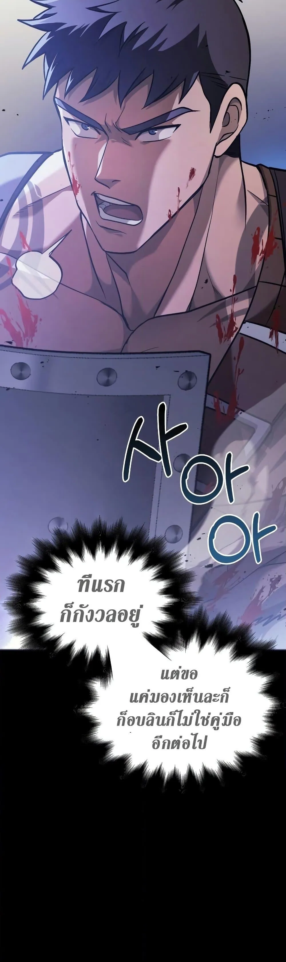 Surviving the Game as a Barbarian ตอนที่ 5 หน้า 6