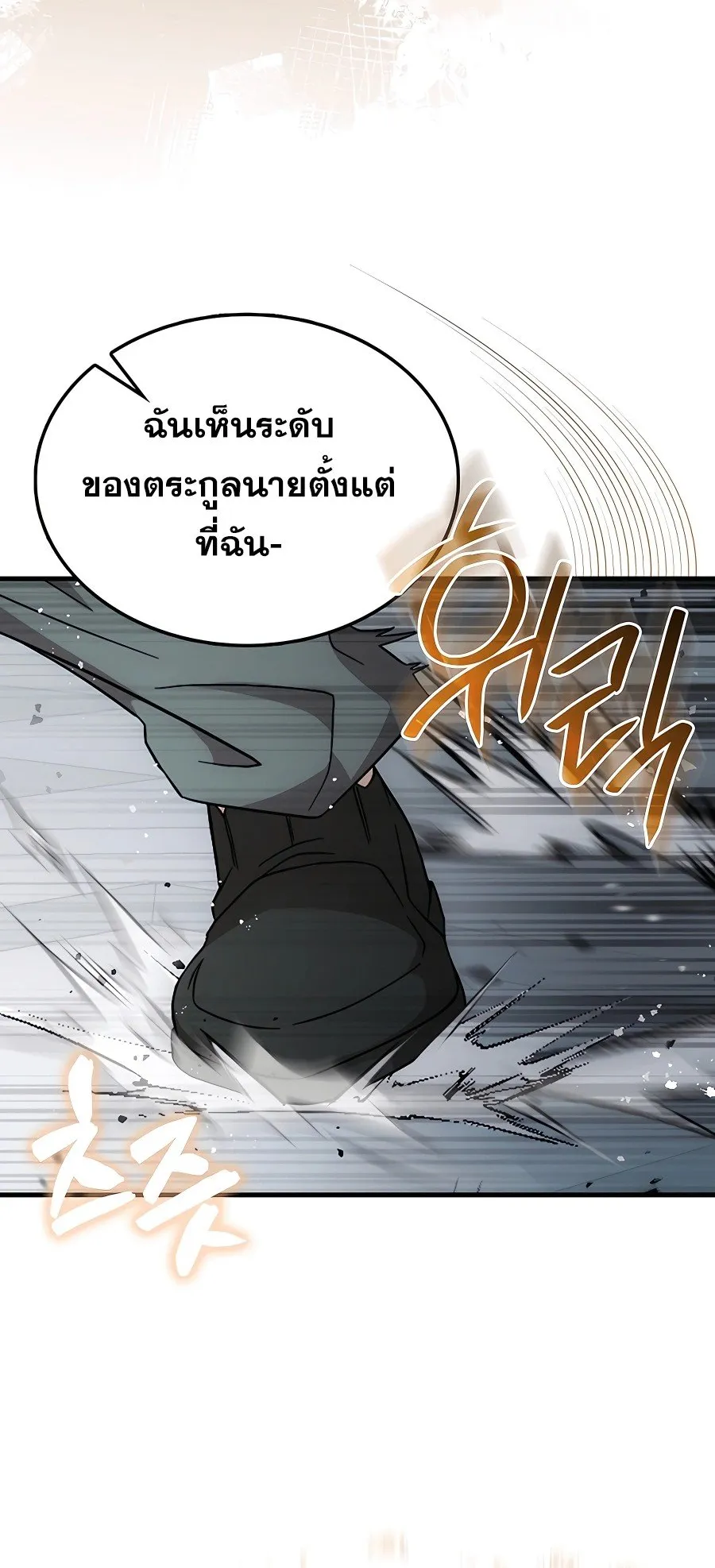 Mightiest Melee Magician ตอนที่ 1 หน้า 54