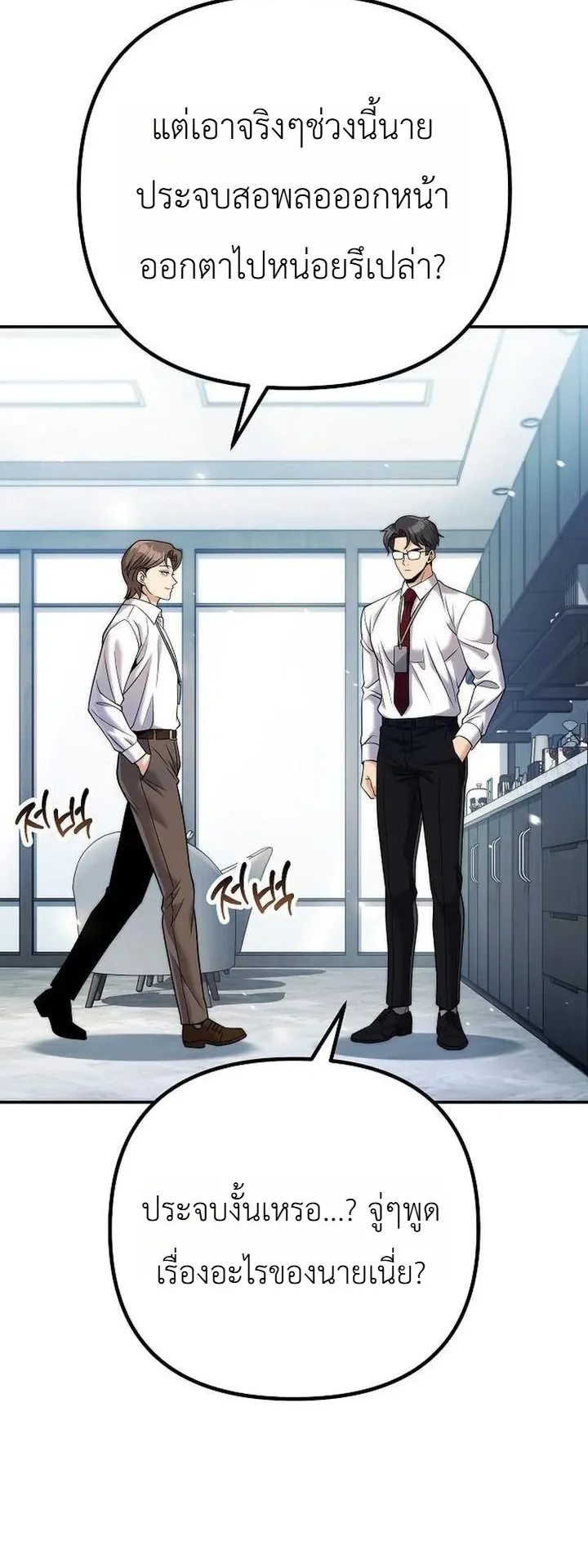 The Money Keeps Piling Up Even If I Spend It ตอนที่ 4 หน้า 36