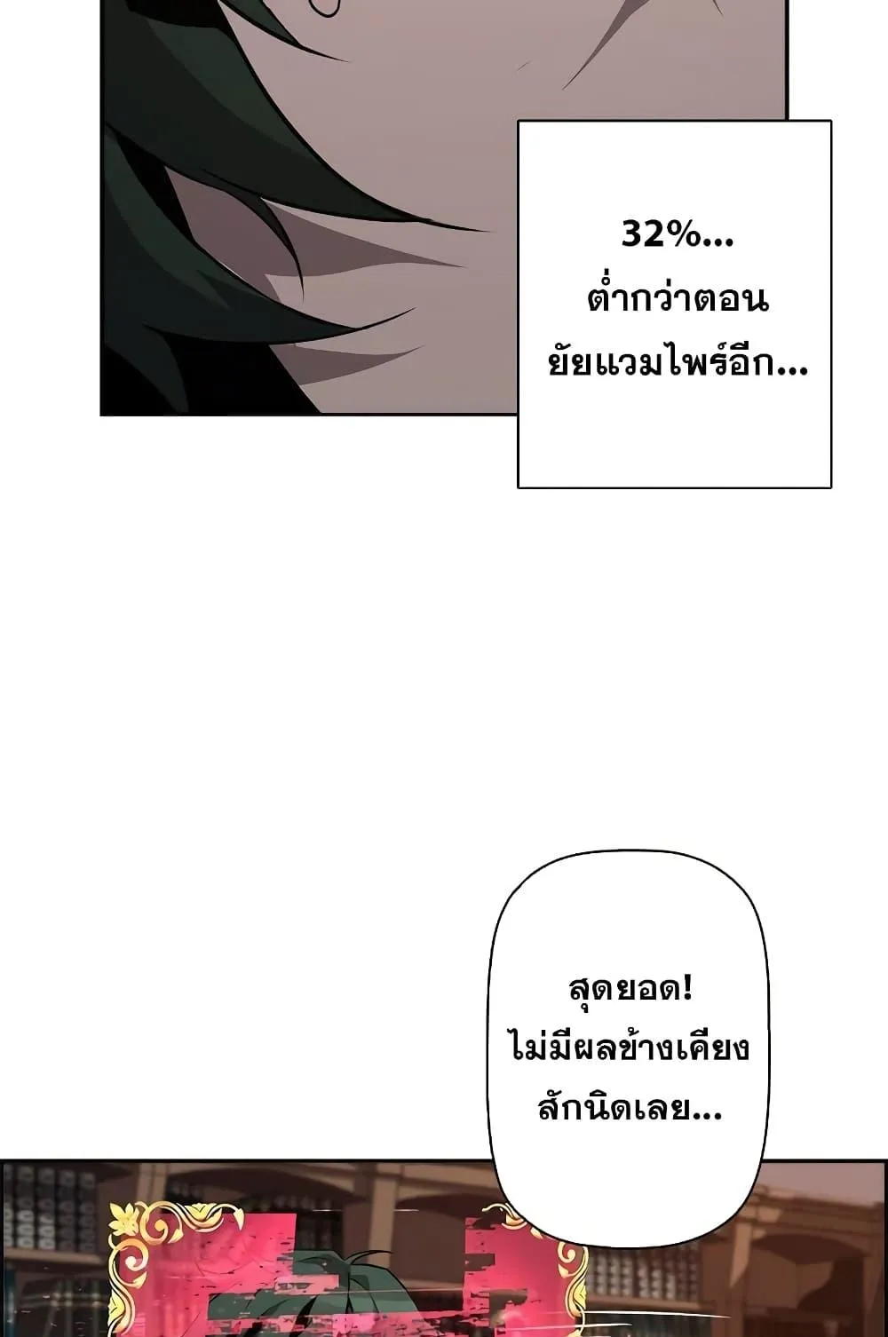Necromancer’s Evolutionary Traits ตอนที่ 7 หน้า 25