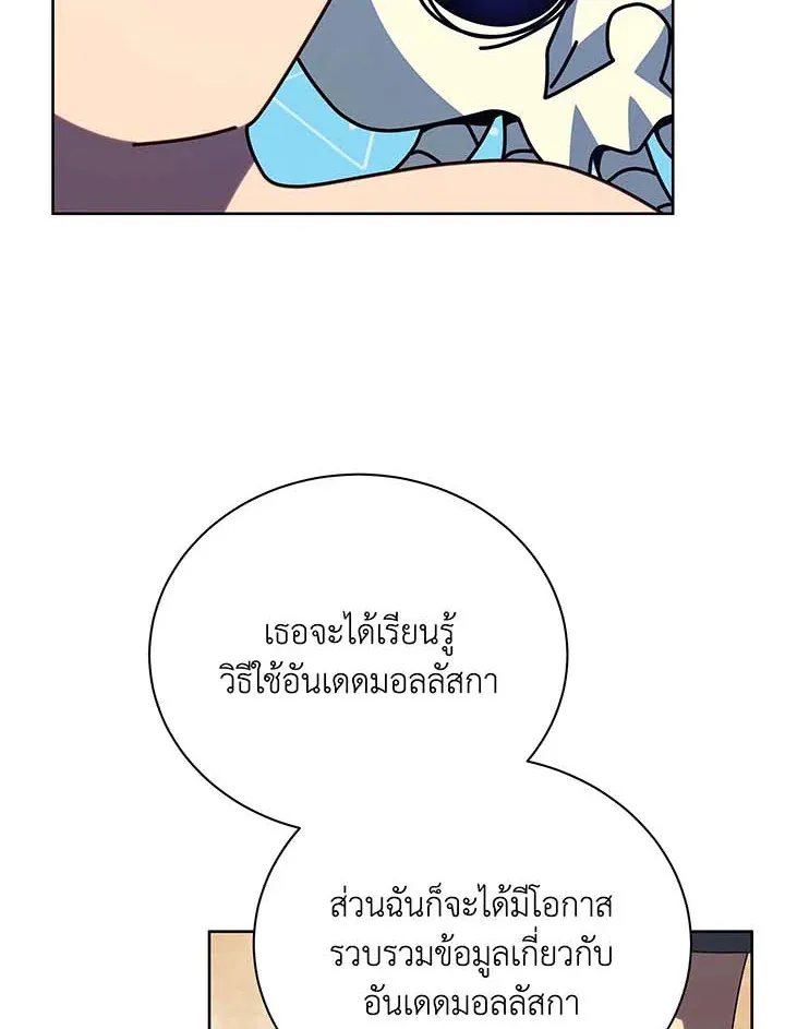 Necromancer Academy’s Genius Summoner Chapter 106 หน้า 49