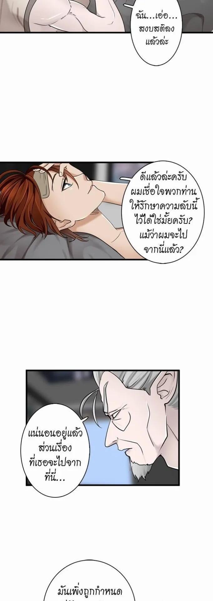 The Beginning After the End ตอนที่ 26 หน้า 42