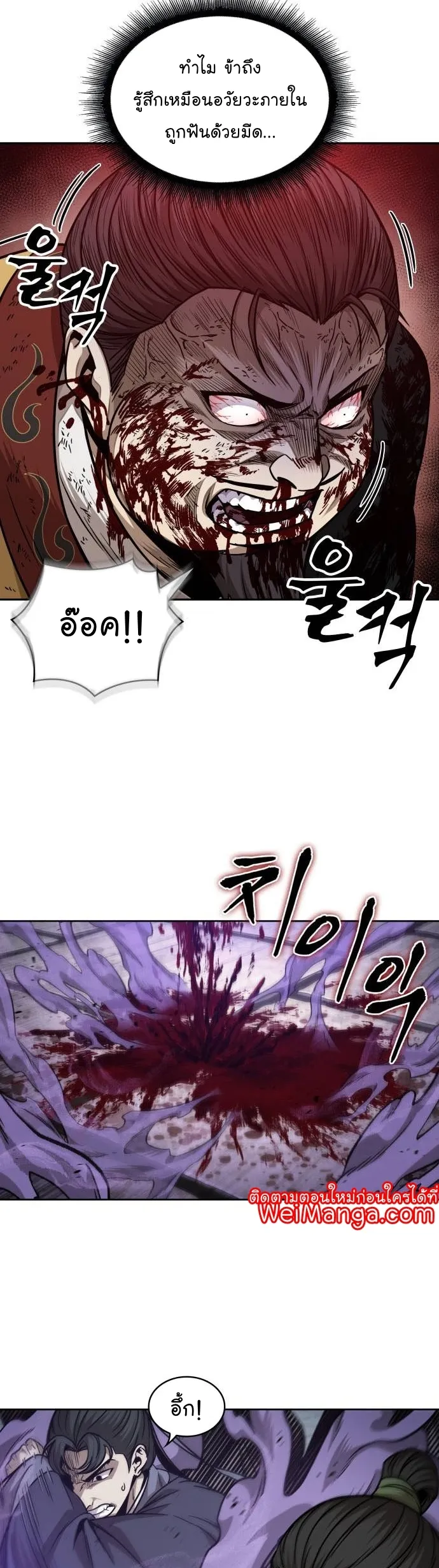 Nano Machine Chapter 184 หน้า 23