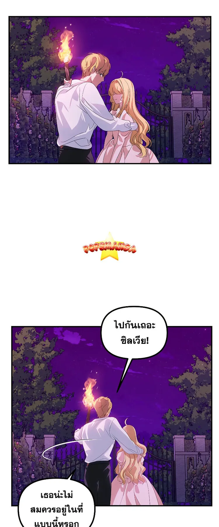 SSS-Class Suicide Hunter ตอนที่ 96 หน้า 45