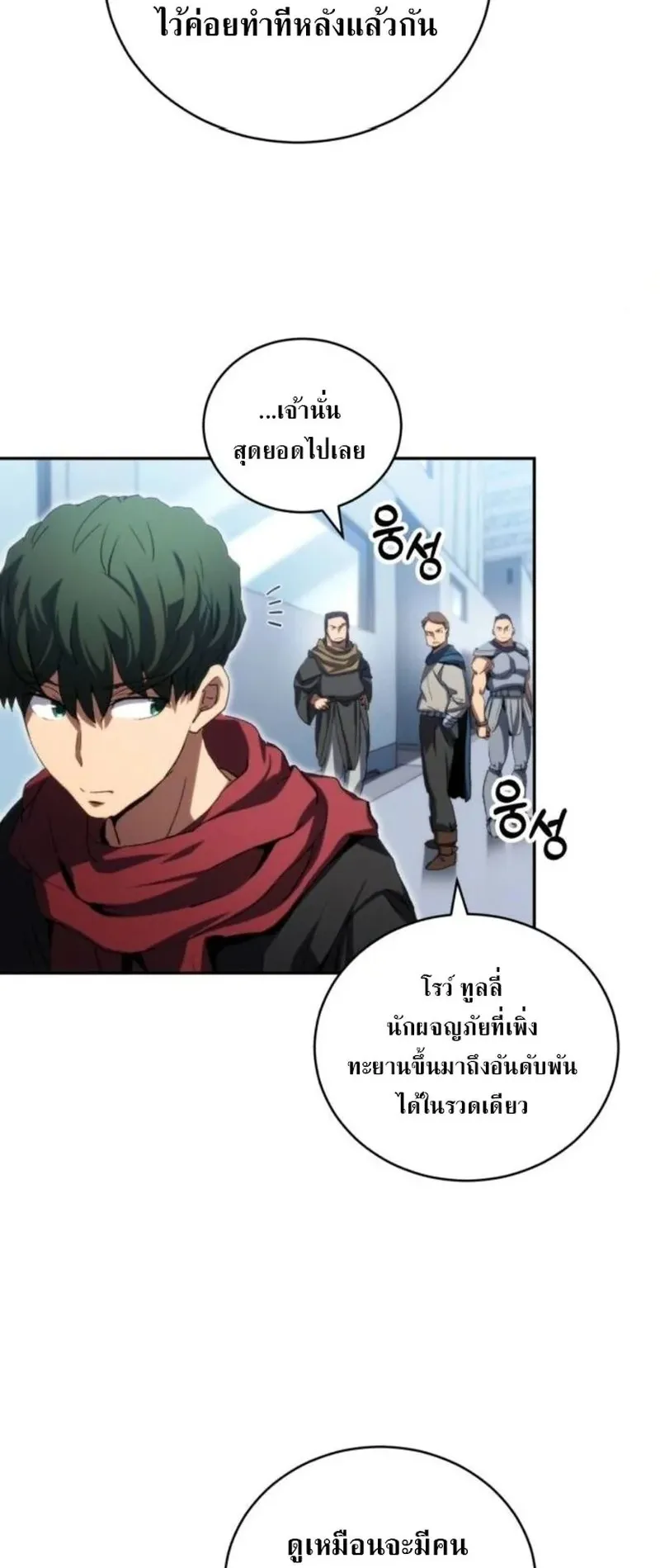 Wild Ranker ตอนที่ 25 หน้า 28