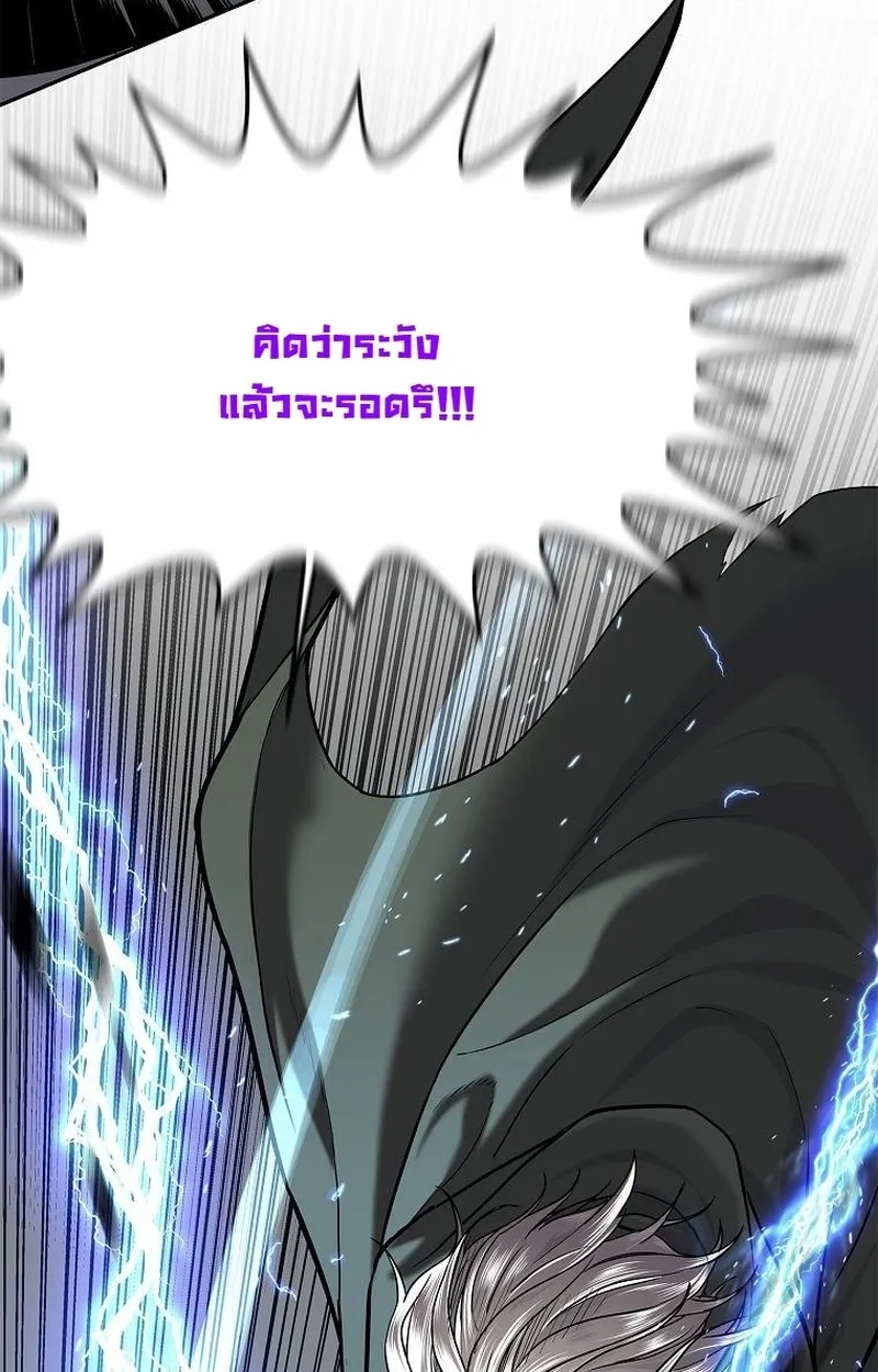 The Iron Emperor ตอนที่ 24 หน้า 79