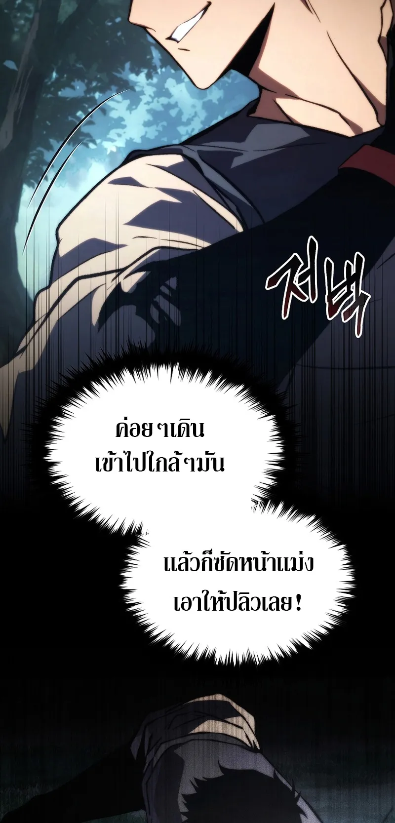 The Max-Level Player 100th Regression ตอนที่ 13 หน้า 45