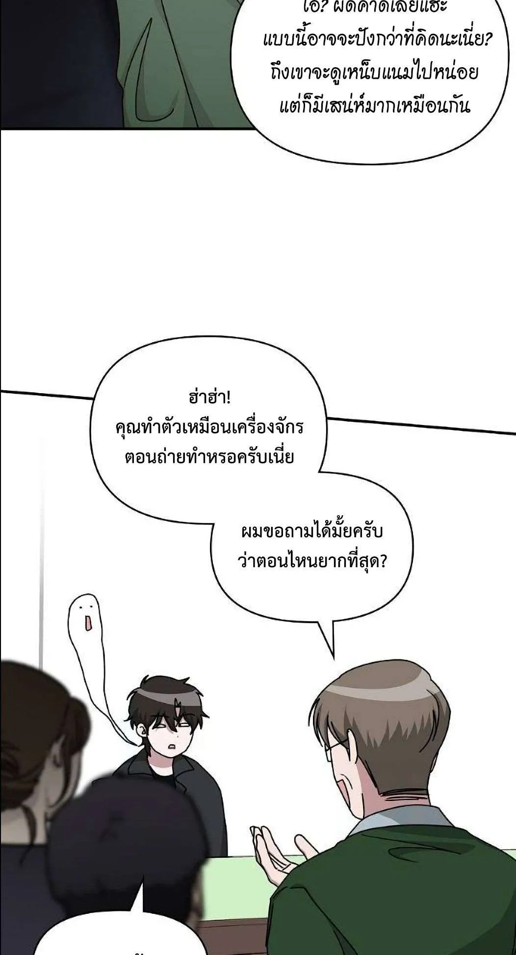 I Was Immediately Mistaken for a Monster Genius Actor ตอนที่ 33 หน้า 40