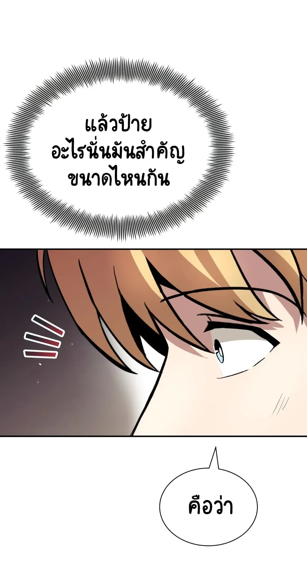 The Lazy Lord Masters the Sword ตอนที่ 42 หน้า 41