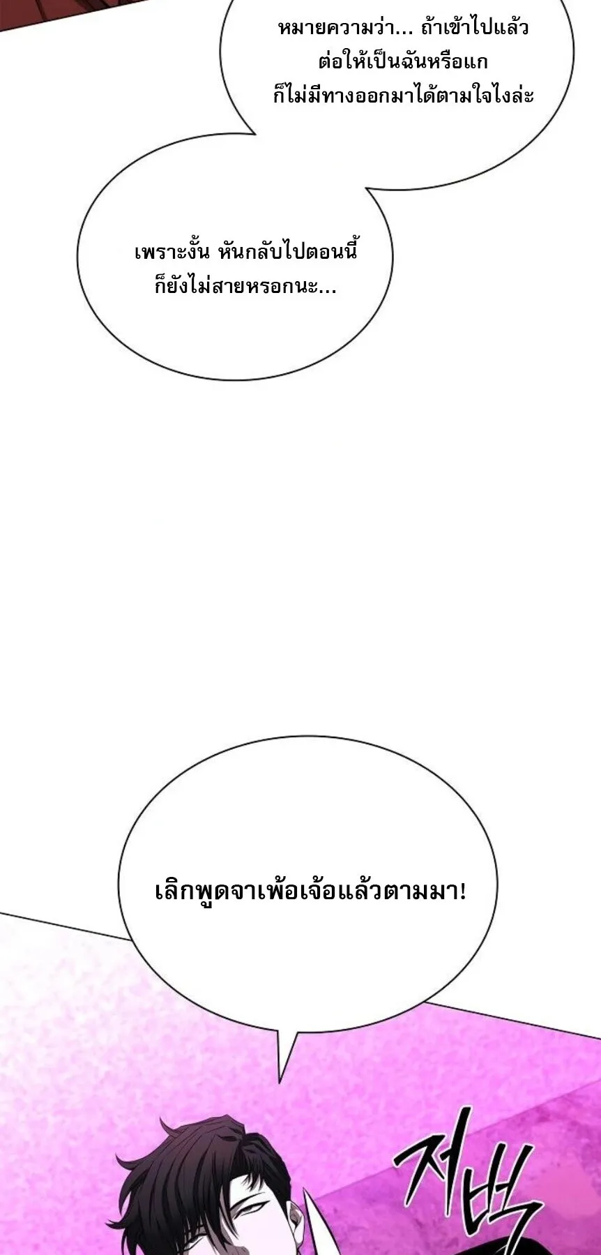 The Former Mercenary’s Life as a Prosecutor ตอนที่ 14 หน้า 13