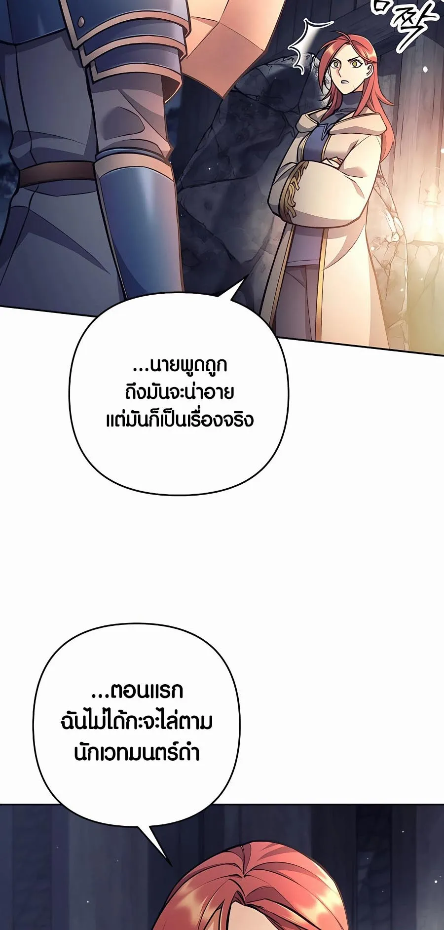 Trash of A Dark Fantasy ตอนที่ 12 หน้า 71