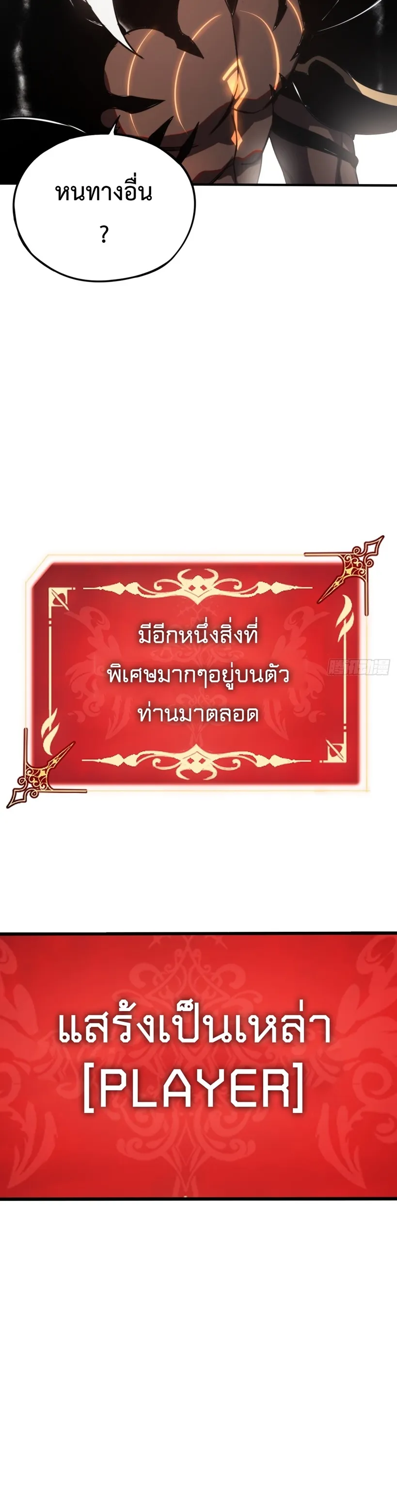 The Final Boss Became A Player ตอนที่ 3 หน้า 11