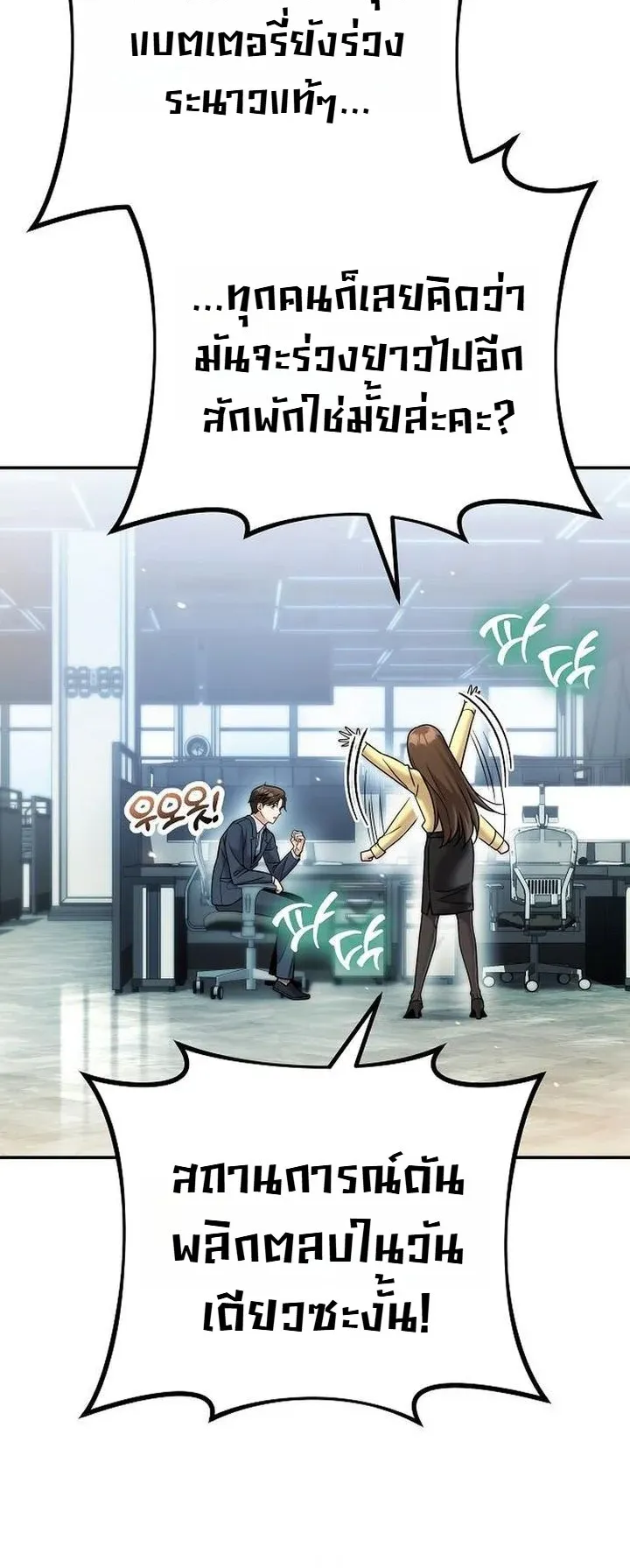 The Money Keeps Piling Up Even If I Spend It ตอนที่ 4 หน้า 74