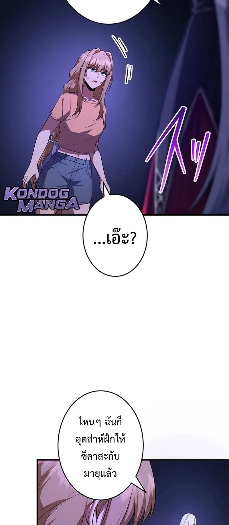The God-Slaying Copycat ตอนที่ 42 หน้า 26