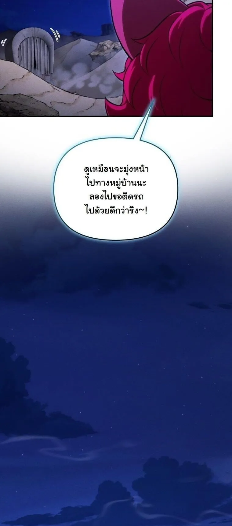 Revenge on the Tyrant Dragon ตอนที่ 34 หน้า 75