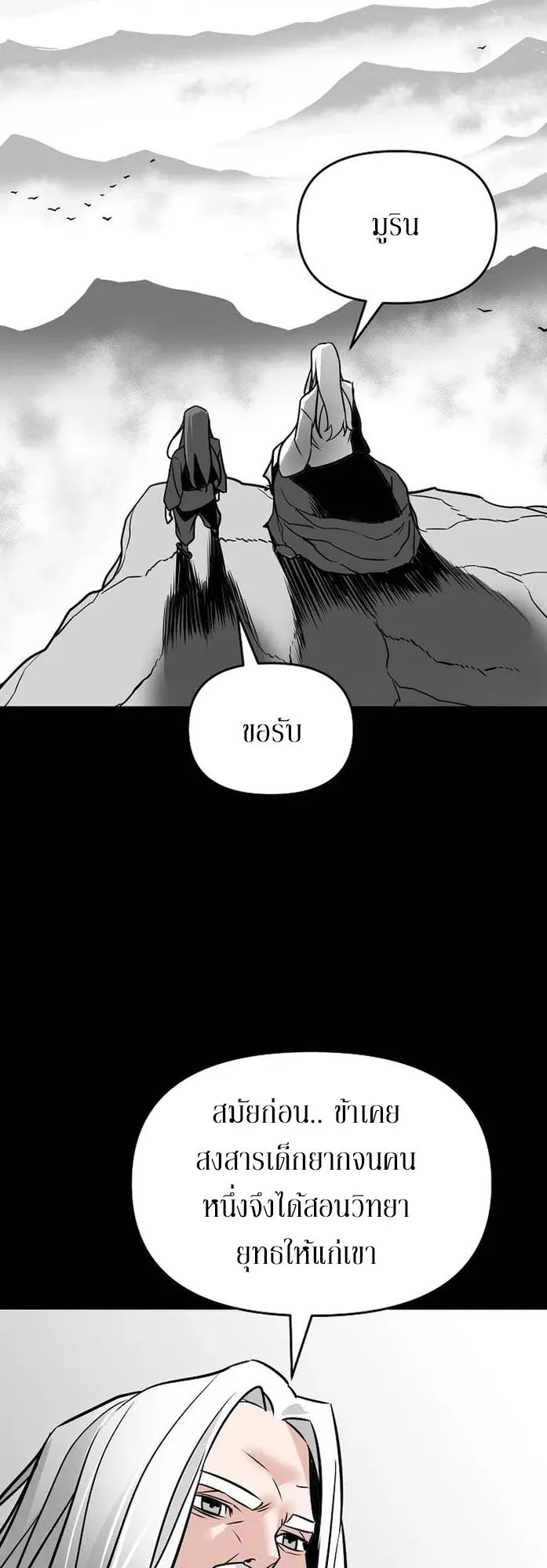 The Mysterious World’s Greatest Martial Artist Little Prince ตอนที่ 2 หน้า 36