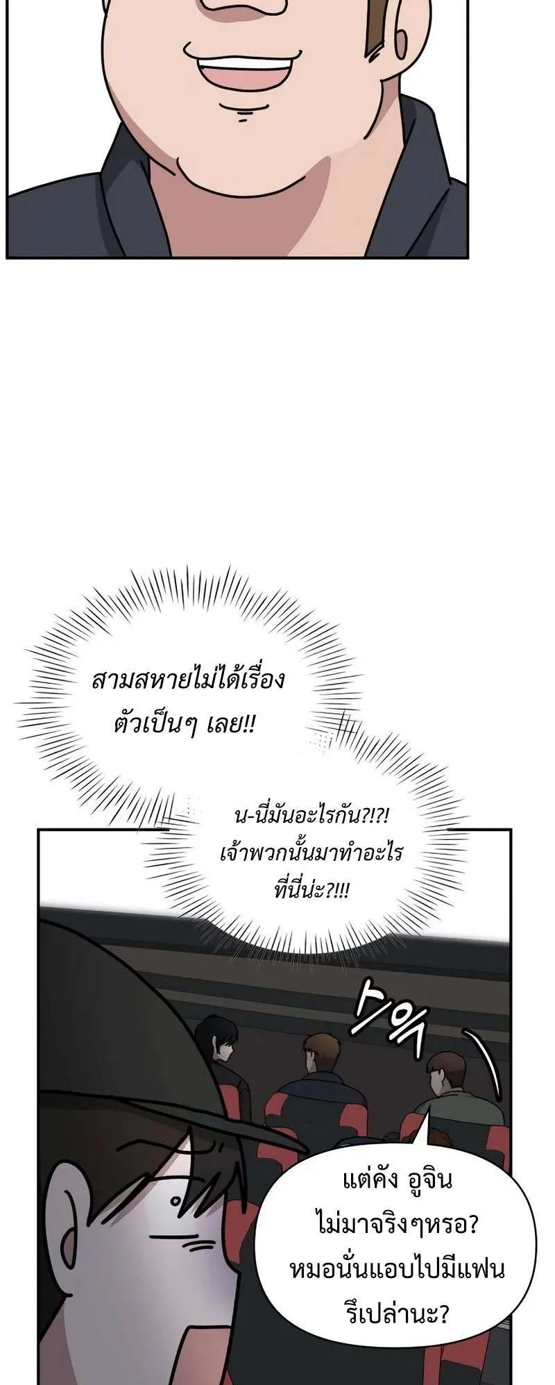 I Was Immediately Mistaken for a Monster Genius Actor ตอนที่ 24 หน้า 11