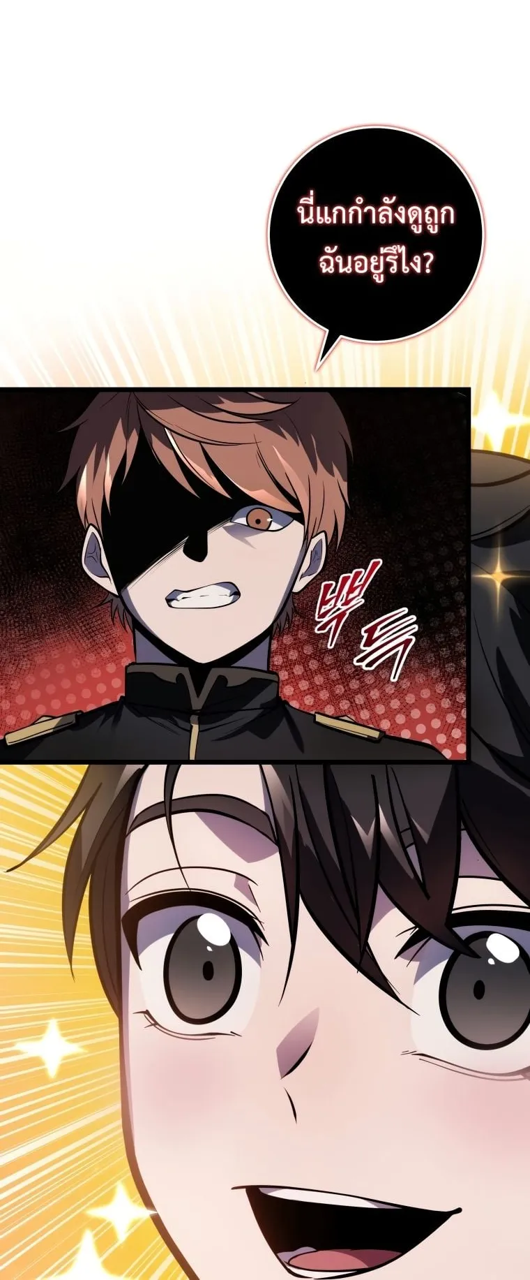 A Dragonslayer’s Peerless Regression ตอนที่ 3 หน้า 13