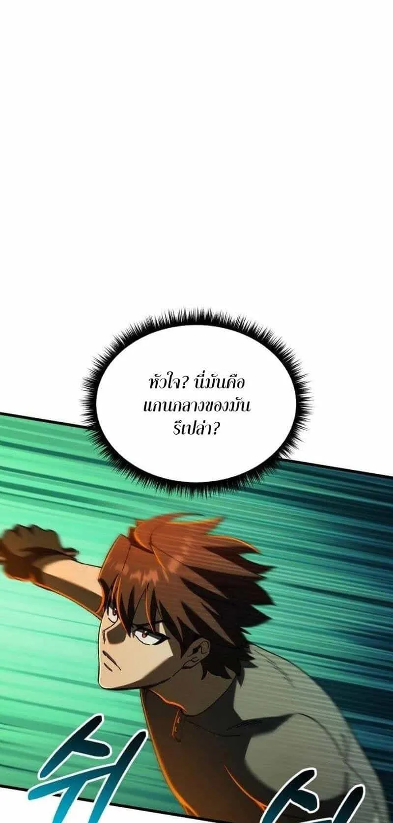 I Regressed but the World didn’t End ตอนที่ 3 หน้า 112