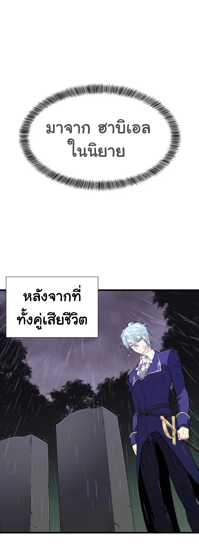 The Greatest Estate Developer ตอนที่ 3 หน้า 74