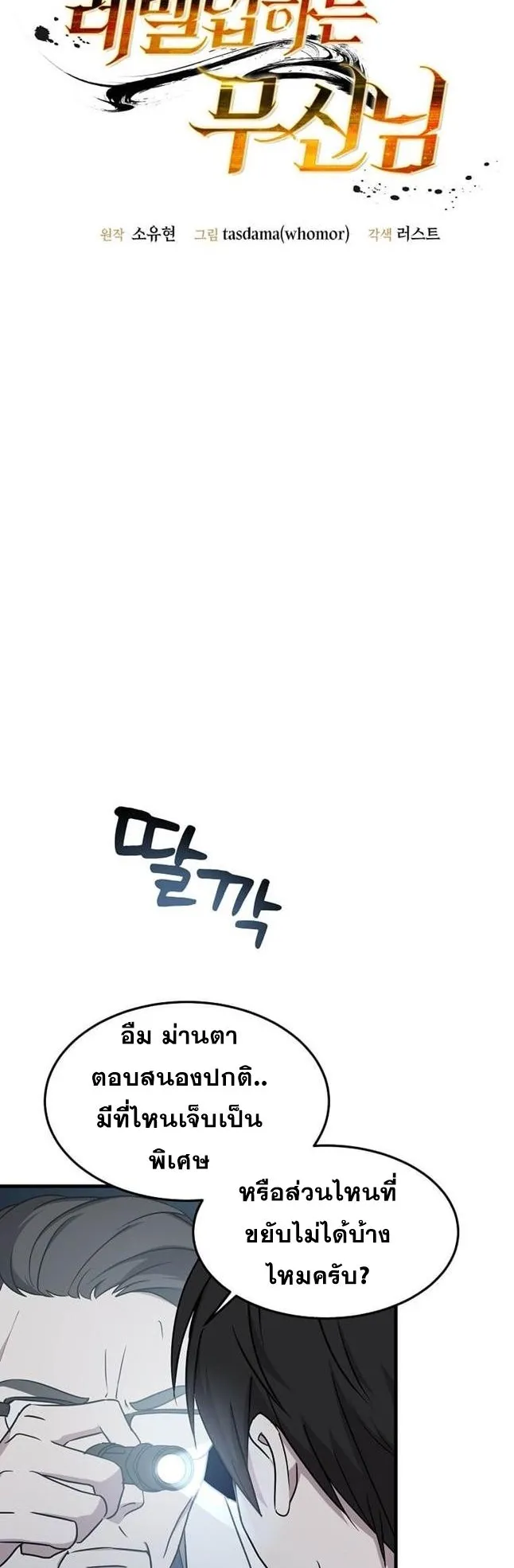 The Martial God Who Levels Up ตอนที่ 2 หน้า 14