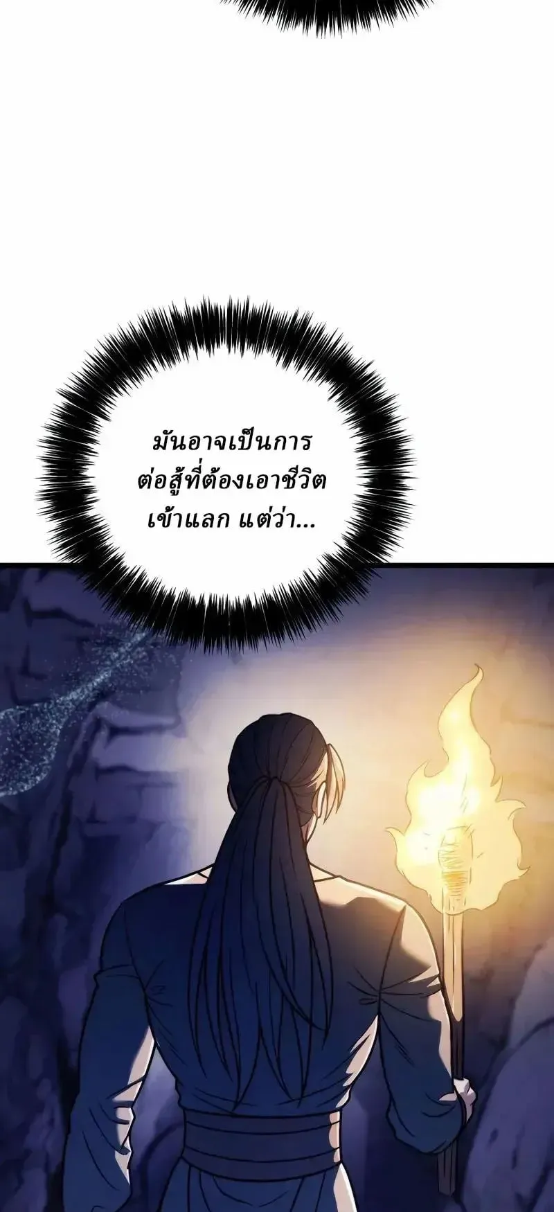 Sichuan’s Supreme King ตอนที่ 23 หน้า 13