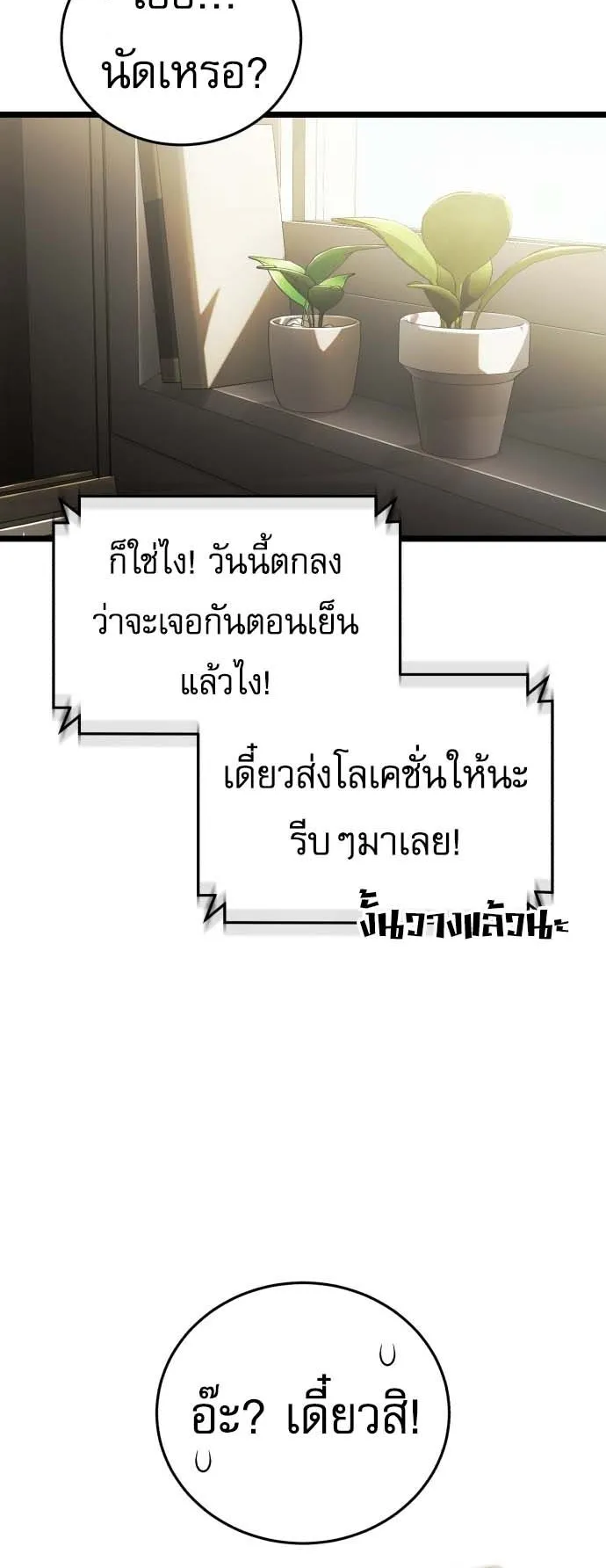 Echoes of the Reverse Planet ตอนที่ 1 หน้า 48