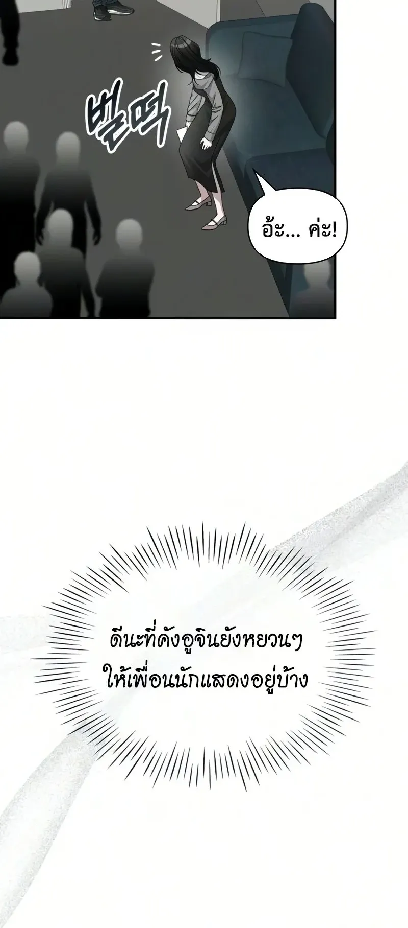 I Was Immediately Mistaken for a Monster Genius Actor ตอนที่ 97 หน้า 8