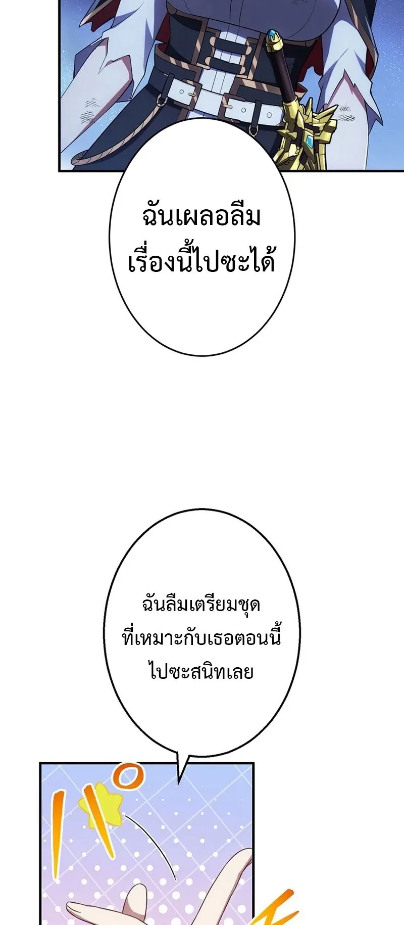 The God-Slaying Copycat ตอนที่ 46 หน้า 6