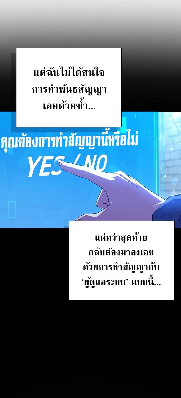 Civil Servant Hunter’s S-Class Resignation Log ตอนที่ 4 หน้า 6