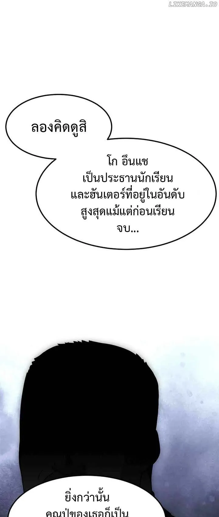 Academy Reincarnation Hero การหวนคืนของวีรบุรุษแห่งสถาบัน ตอนที่ 15 หน้า 45