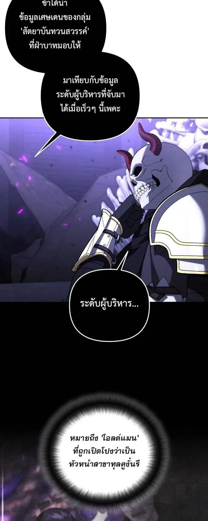 Sovereign of the Infinite Clones ตอนที่ 73 หน้า 15