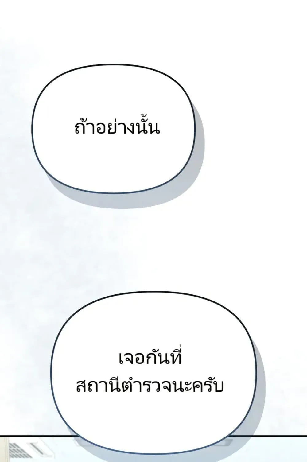 The Cop Is Too Strong ตอนที่ 8 หน้า 49