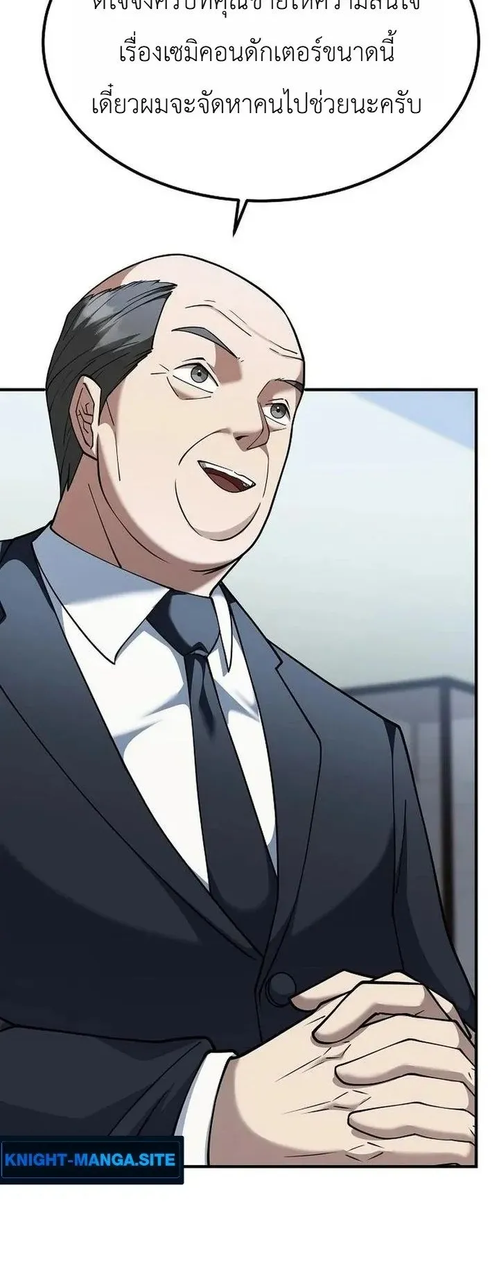 The Chairman Who Wants to Slack Off and Enjoy Life ตอนที่ 6 หน้า 26
