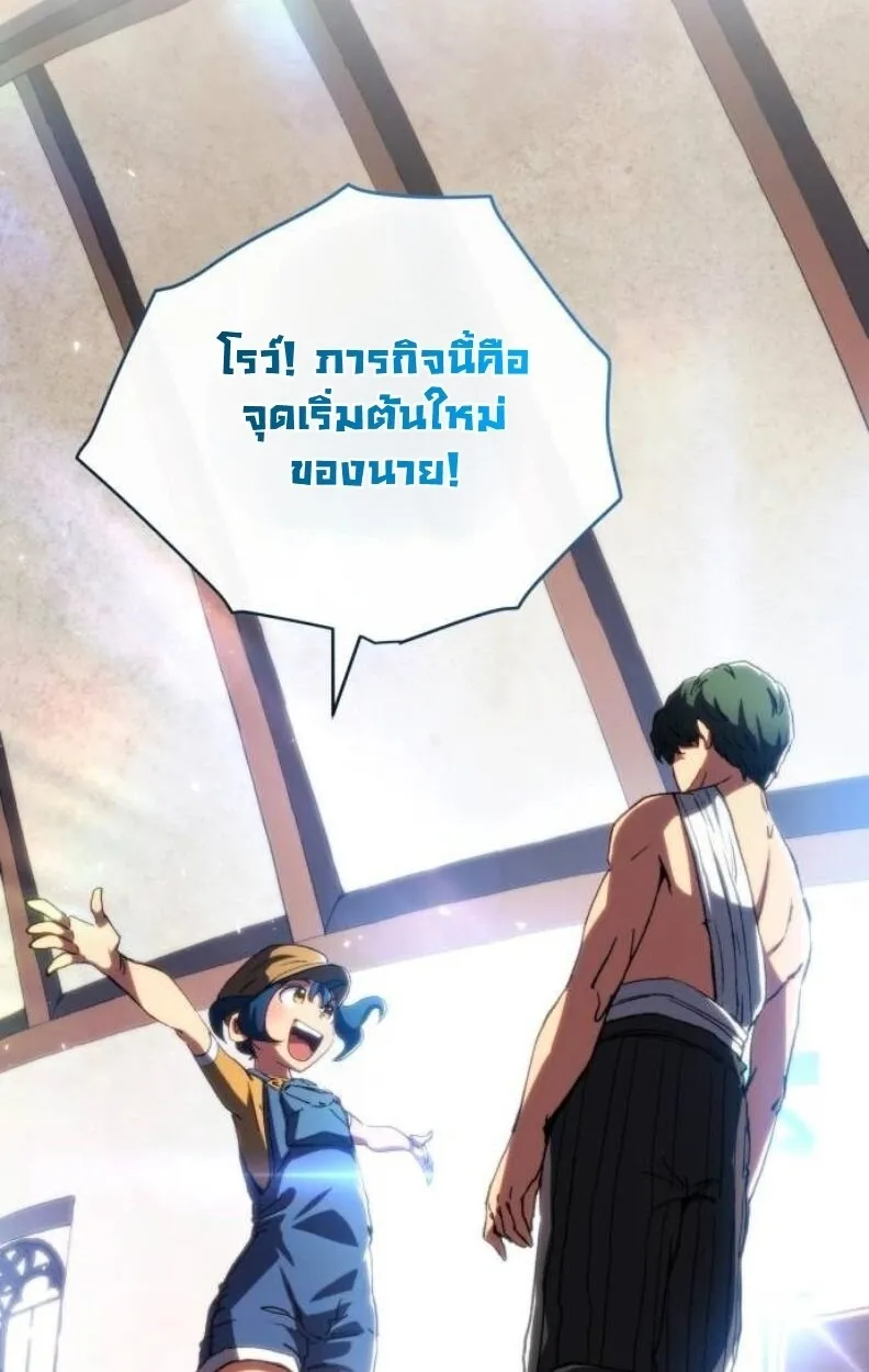 Wild Ranker ตอนที่ 8 หน้า 54