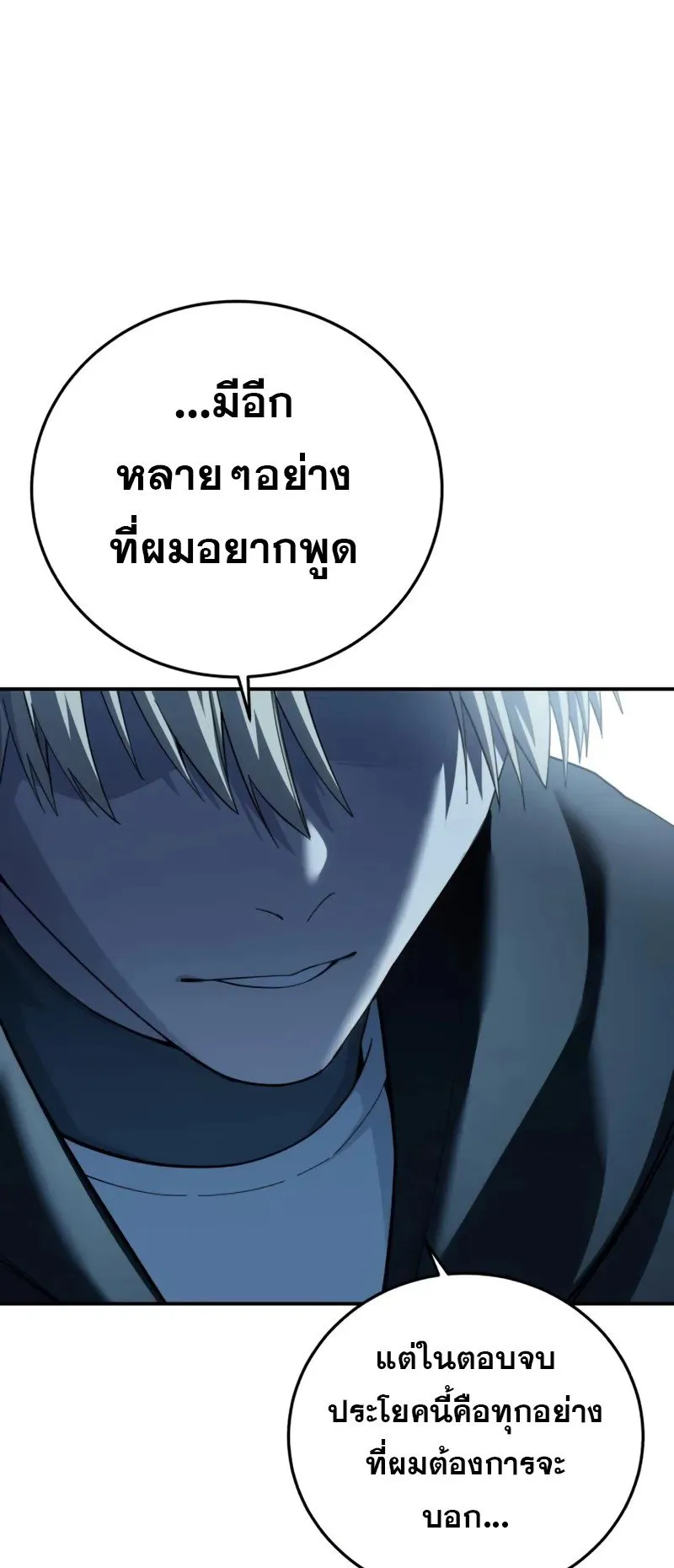 Star-Embracing Swordmaster ตอนที่ 88 หน้า 115