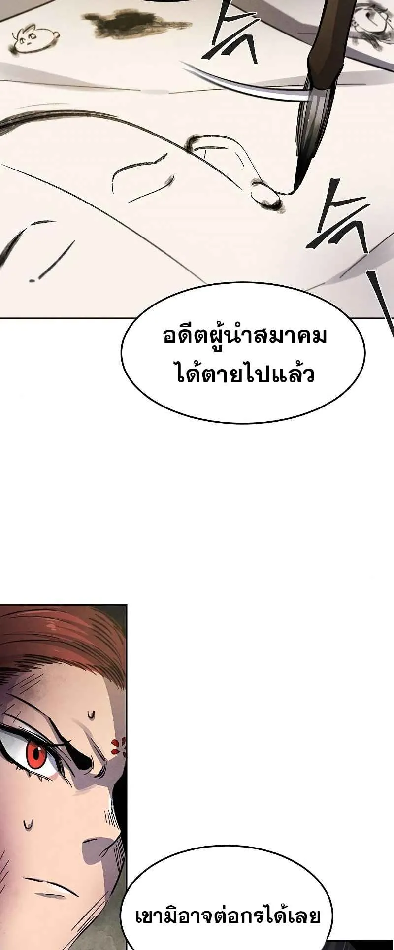 Return of the Mad Demon ตอนที่ 27 หน้า 27