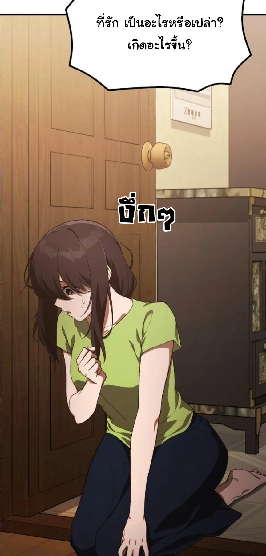 The Genius Wants to be Ordinary! ตอนที่ 32 หน้า 36