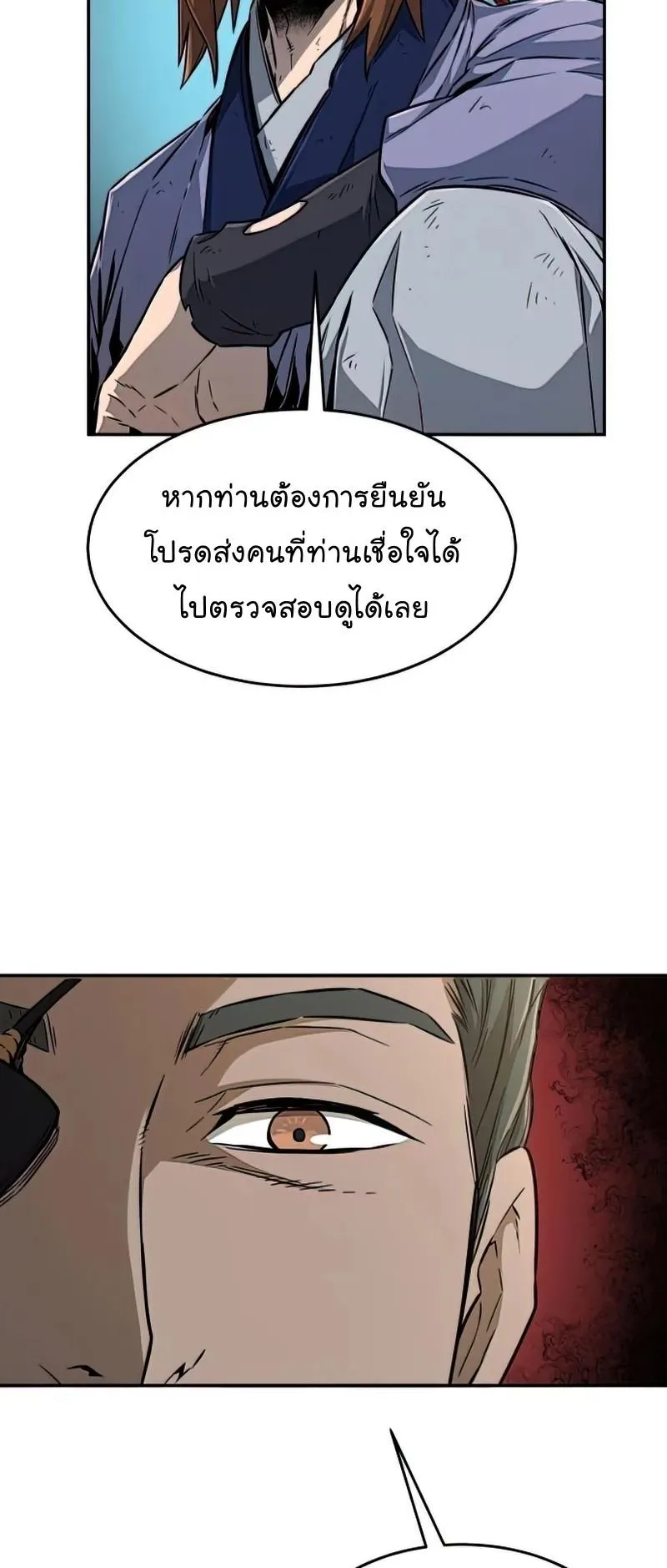 Absolute Sword Sense ตอนที่ 7 หน้า 49