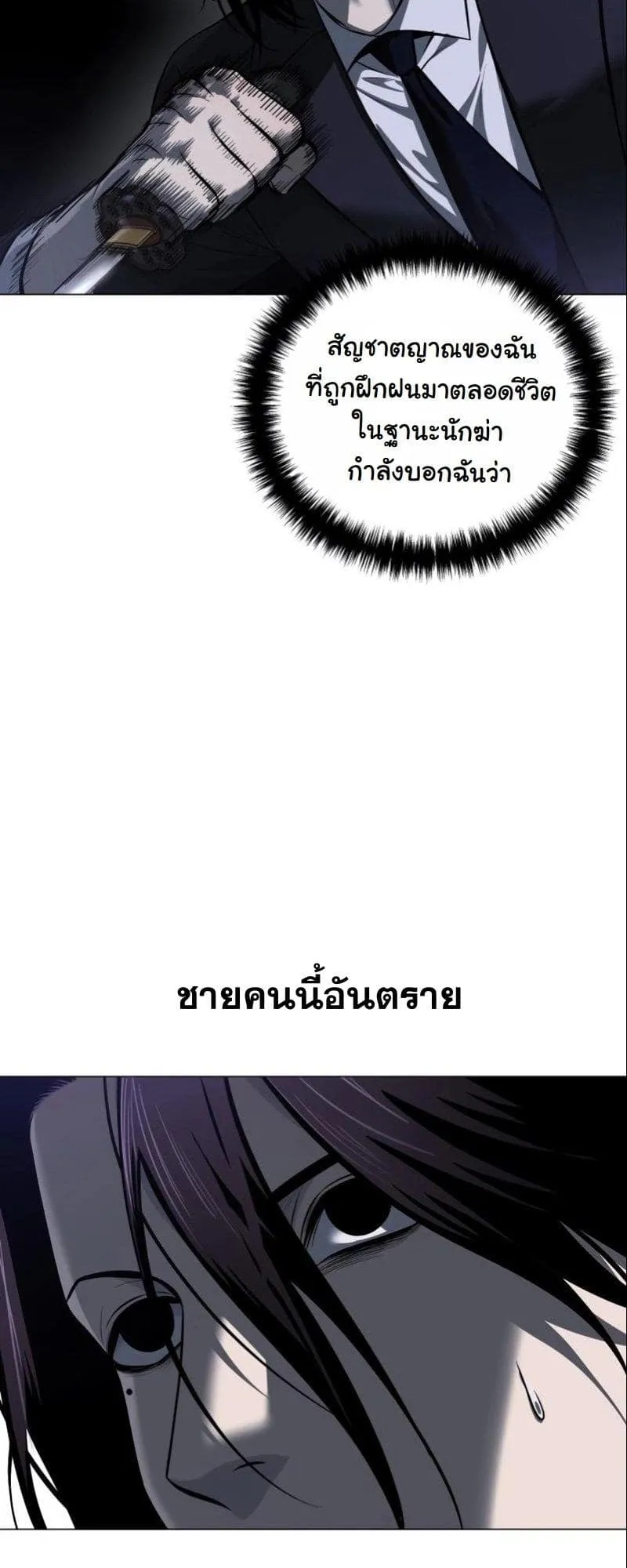 Red Shirt ตอนที่ 3 หน้า 87
