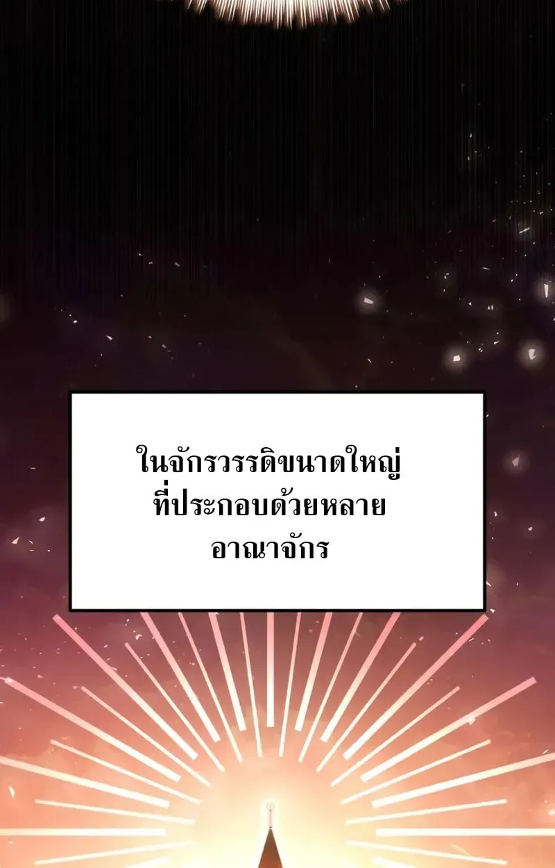 Raising Villains the Right Way ตอนที่ 2 หน้า 55