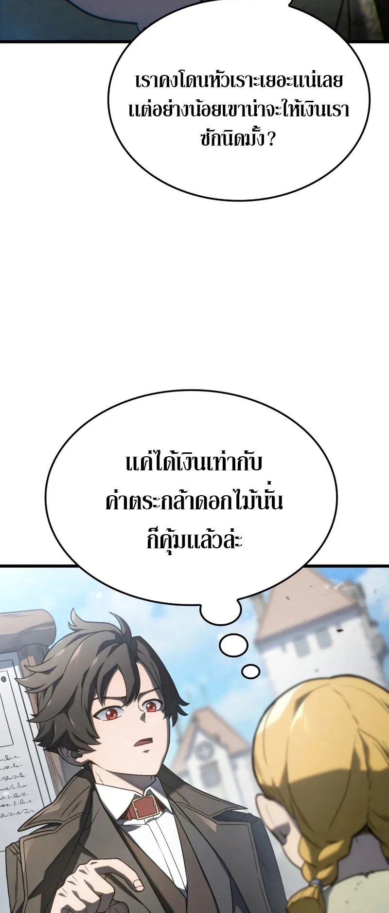 Revenge of the Iron-Blooded Sword Hound ตอนที่ 18 หน้า 35