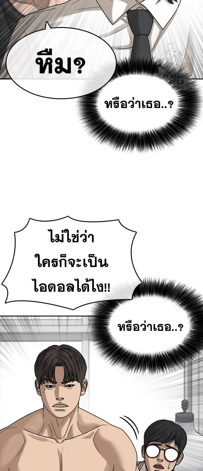 Loser Life 2 ตอนที่ 34 หน้า 41